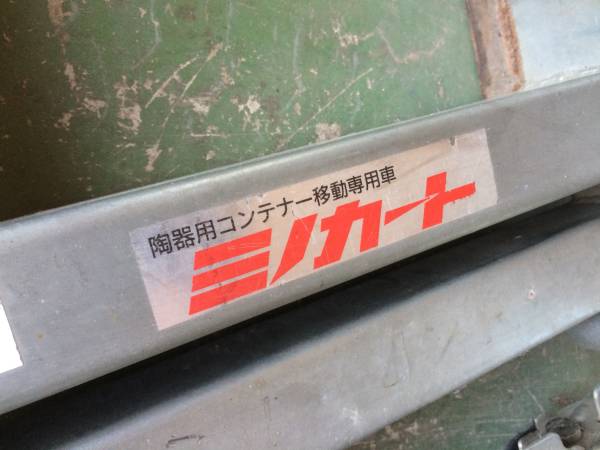 コンテナ用台車 45cmx60cm 中古台車 ミノカート ⑮－⑧