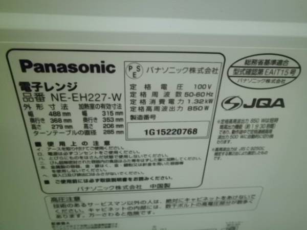 kj161031 Panasonic 電子レンジ NE-EH227-W 50/60Hz 2015年製 白