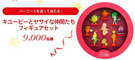 懸賞当選品 キューピーとヤサイな仲間たち 新品未開封品非売品