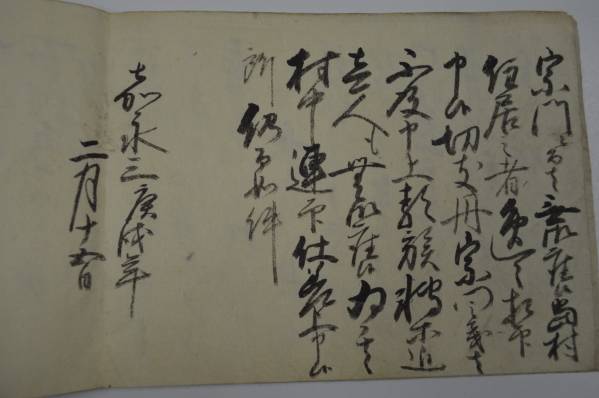 d478■江戸期 松本藩領 信州白姫村宗門改帳 古文書墨付 嘉永3年