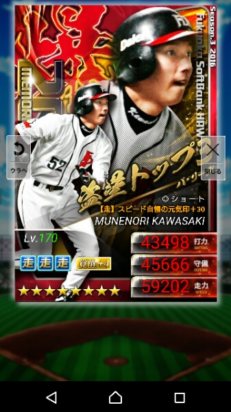 プロ野球PRIDE 3爆 メモ 川崎宗則 覚醒4 アビ9×4付けます。