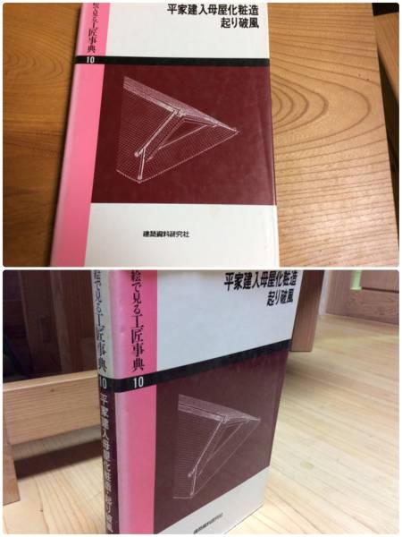 建築資料研究社 MAGAZINES 絵で見る工匠事典の通販 BOOKS & 書籍