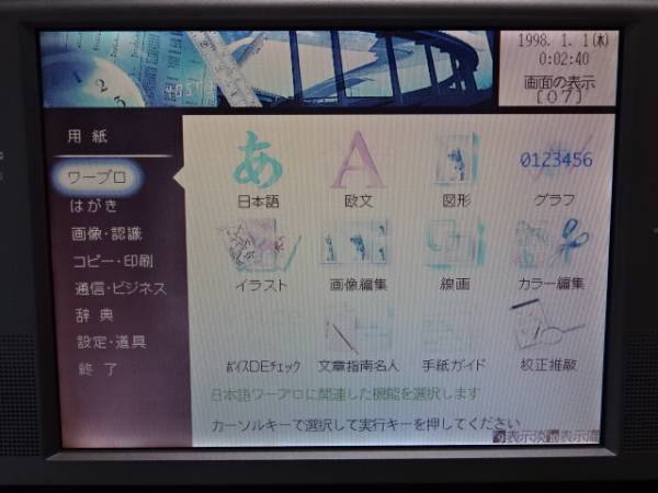 Panasonic カラーワープロ SLALA FW-U1CSD500 管理L-6 FW-U1CSD500