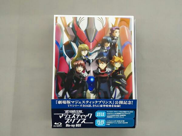 銀河機攻隊マジェスティックプリンス Blu-ray BOX　帯付き
