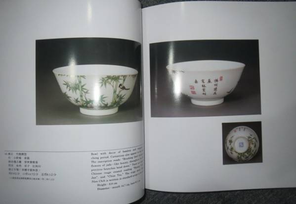 中国陶磁☆清宮中琺瑯彩瓷特展★国立故宮博物院