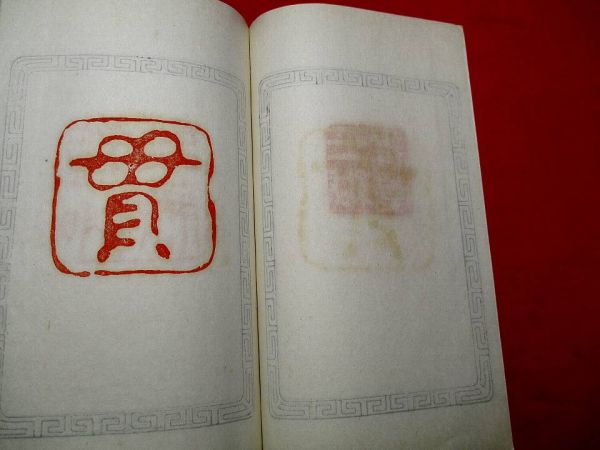 a862和本　 松翁印譜 古書古文書