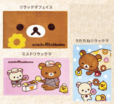 リラックマストアミスドふわふわケットブランケット全3種セット_2