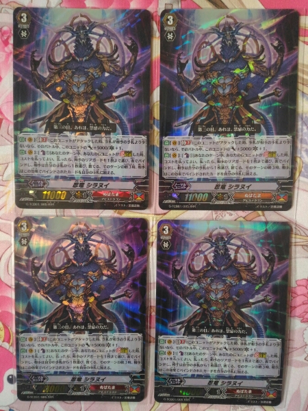 ヴァンガード 忍竜 シラヌイ RRR 4枚セット ヴァンガード 魔忍竜
