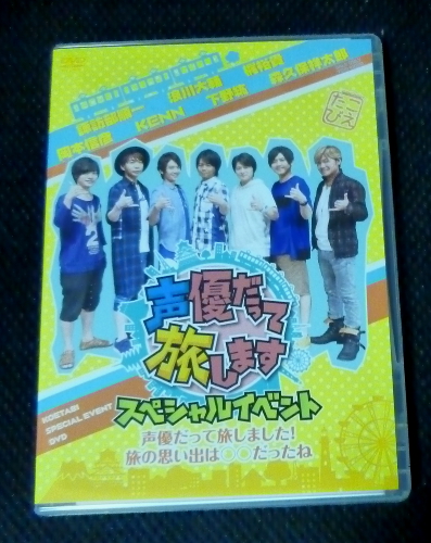 声優だって旅します the : スペシャルイベント 2nd DVD 3rd