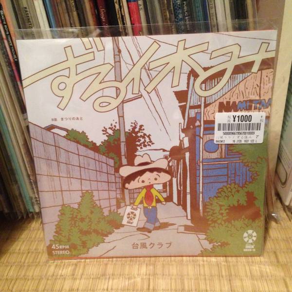 新品未開封》 台風クラブ 『ずる休み』 検)本秀康(インディーズ)｜売買