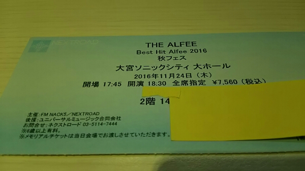 11/24■THE ALFEE ジ・アルフィー■大宮■２階14列中央②