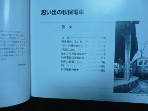 思い出の秋保電車/宮崎繁幹編/秋保電鉄 乗車券 秋保温泉