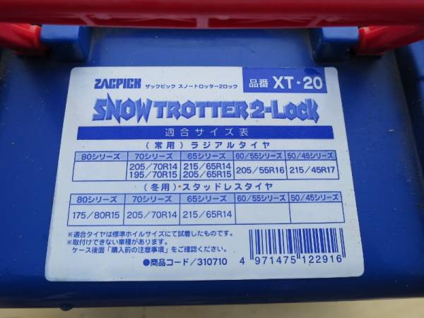 非金属チェーン 215/65R14 205/65R15 205/55R16 215/45R17等_3