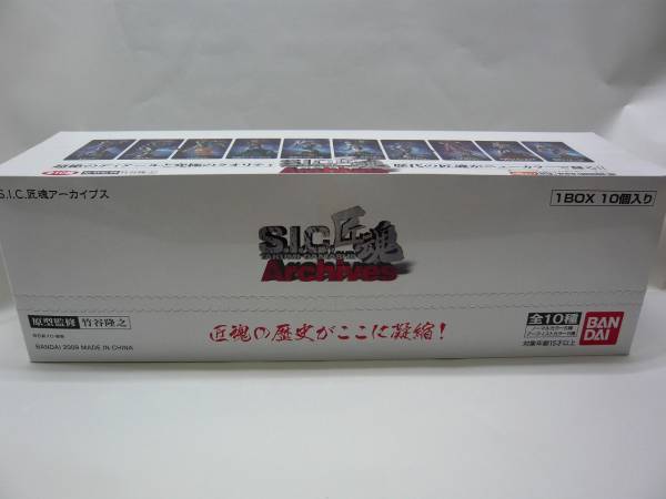 S.I.C. SIC 匠魂 Archives アーカイブス 1BOX(10個入)
