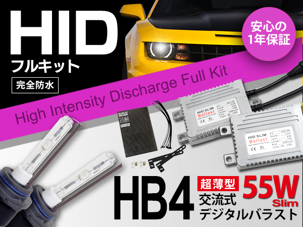 HIDフルキット 薄型55W HB4(9006) GM キャデラック ブロアム