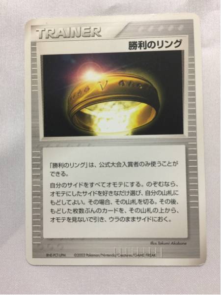 ポケモンカード 勝利のリング プロモ