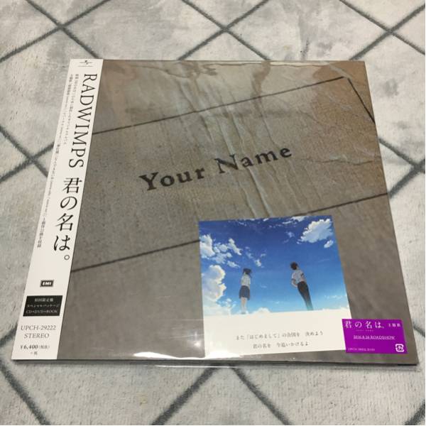 【新品 未開封】RADWIMPS 「君の名は」 初回限定盤 新品未開封 君の名は。 RADWIMPS 初回限定盤 +おまけ品×3 RADWIMPS