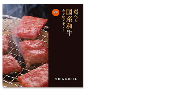 リンベル カタログギフト プレミアム国産和牛 健勝