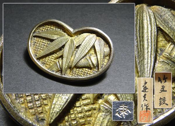 ∇花∇和装小物 「海野建夫」作 銀地鍍金竹笹彫帯留 共箱付