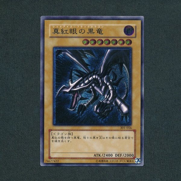 遊戯王 真紅眼の黒竜 レリーフ アルティメットレア 【公式通販】