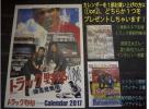 トラック野郎 ポスターカレンダー 2017 菅原文太 ゆうメール発送