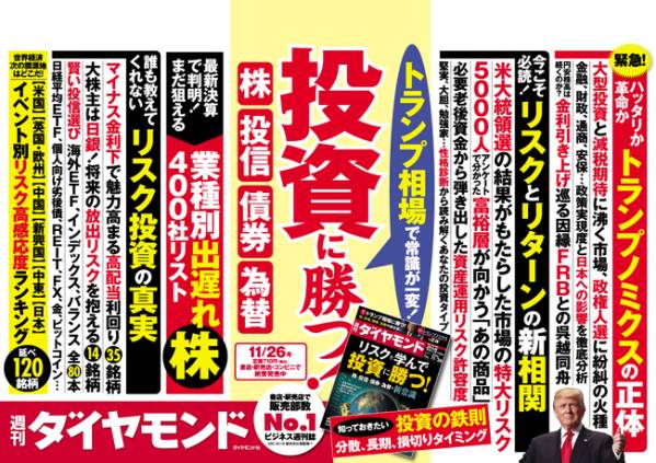 未開封品【送料８２円】週刊ダイヤモンド 2016年11月 26日号新品_2