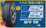 ◆新品◆ダンロップ WINTER MAXX SV01 185R14 6PR スタッドレス