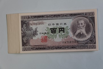 板垣退助 100円札 | 連番 - 100枚束 Yahoo!オークション 古銭買取 板垣