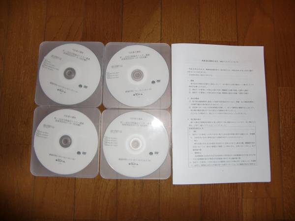2017合格・商業登記法・択一六法用DVD4枚・送料無料・新品