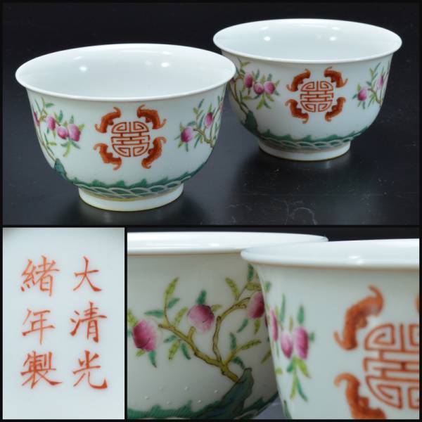 中國古美術 盃 大清光绪年製 煎茶道具 茶碗 傷あり 中國古美術 盃 大清光绪年製 煎茶道具 茶碗 傷あり Yahoo!オークション