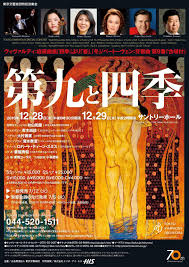 東響 「第九と四季」 ２０１６ ＜12／28＞ C席 2階P2列中央 1枚