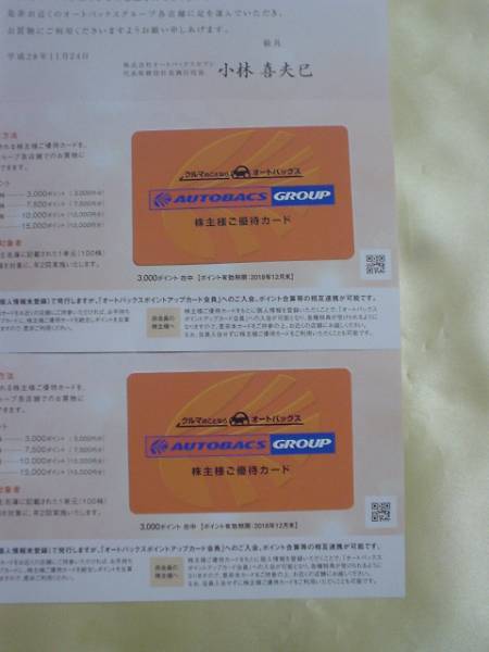 オートバックス株主優待券 オートバックス 株主優待券 26000円分