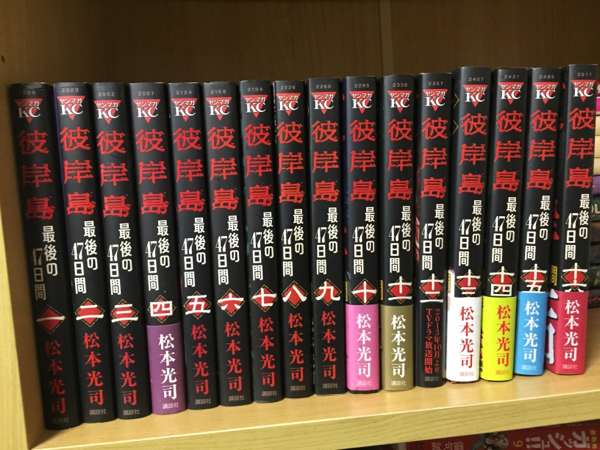 彼岸島最後の47日間全巻セット