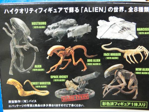 コナミ コナミ エイリアン Vol.1 フルコンプ 8個 内箱未開封 SF 