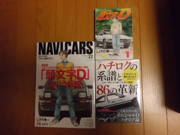 漫画 頭文字D 1～48 全巻セット