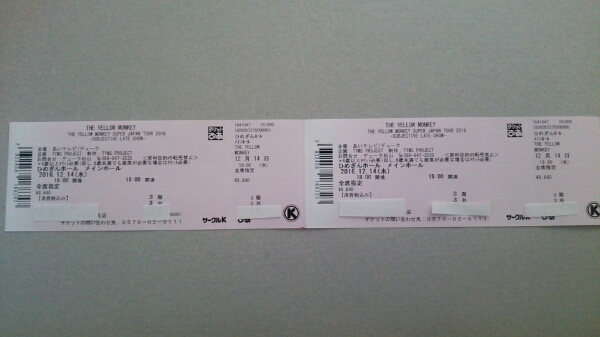 ザ・イエローモンキー チケットペア 12月14日 愛媛 送料込み
