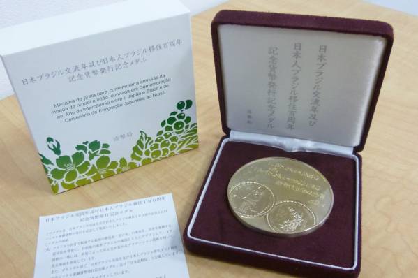 純銀 日本人 ブラジル移住百周年 記念貨幣 発行記念 メダル 純銀日本人
