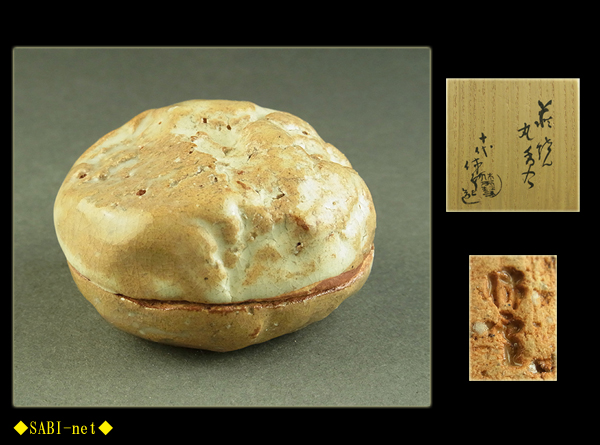 ◆SABI◆人間国宝 十代 三輪休雪（休和）作 萩焼丸香合 共箱◆