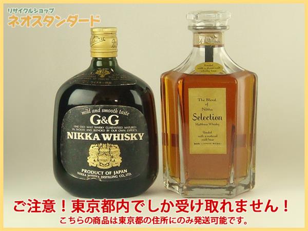 東京都限定発送 ニッカ G&G Selection ウイスキー 2本 酒