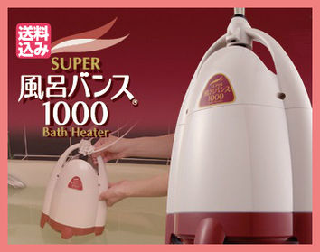 送料無料 湯沸かし器 スーパー風呂バンス1000 P05F07R
