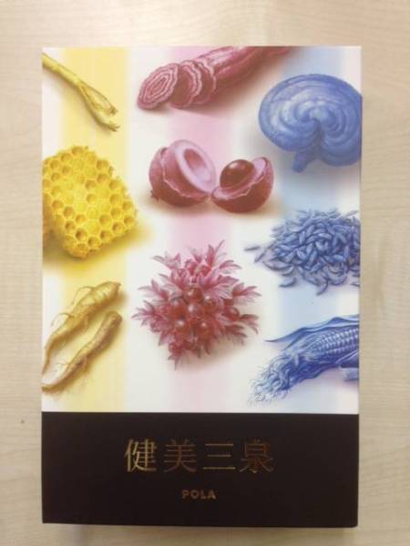 【未開封】POLAポーラ　健美三泉　スペシャルセット　EX