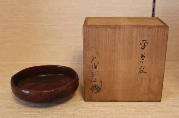 九代 共箱 茶碗 大樋焼 大樋長左衛門造 鵬雲斎宗匠箱書 茶道 ／抹茶碗