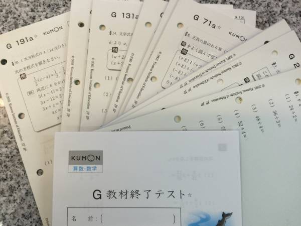 公文数学Ｇ 1～200　欠番なし　未記入 公文 くもん kumon 数学G 200枚 未使用 中1 公文数学G 1～200