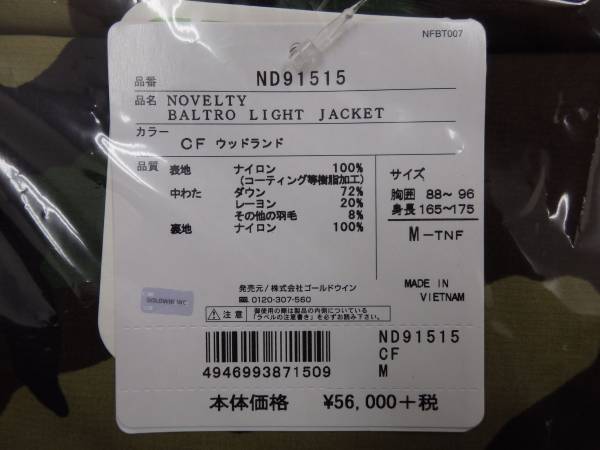 15AW完売 ノベルティバルトロライト BALTRO LIGHT JKT M CF 迷彩