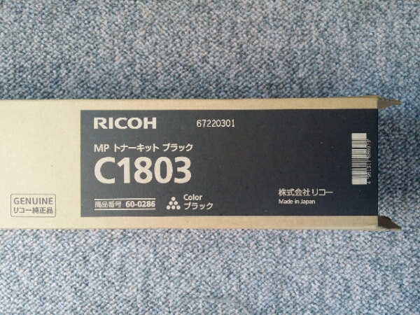 【純正】imagio MP トナーキット ブラック C1803【送料無料】