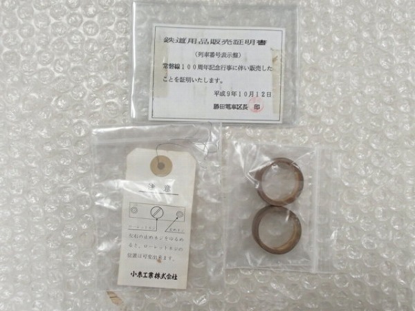 小糸工業 運行表示器 列車番号表示盤 証明書付き/鉄道用品[梱1.0(廃品