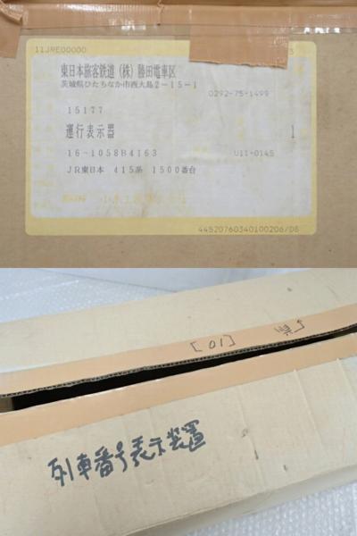 小糸工業 運行表示器 列車番号表示盤 証明書付き/鉄道用品[梱1.0(廃品