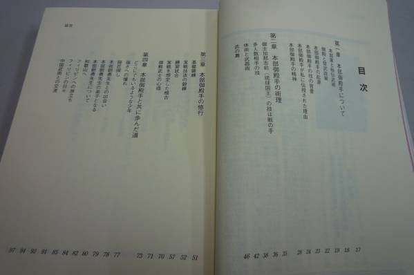 武の舞 琉球王家秘伝武術 本部御殿手 上原清吉 送料無料 送料無料です