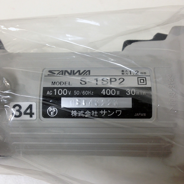 SANWA サンワ ハイカッタ S-1SP2 シャー 鋼板 切断 未使用特価！