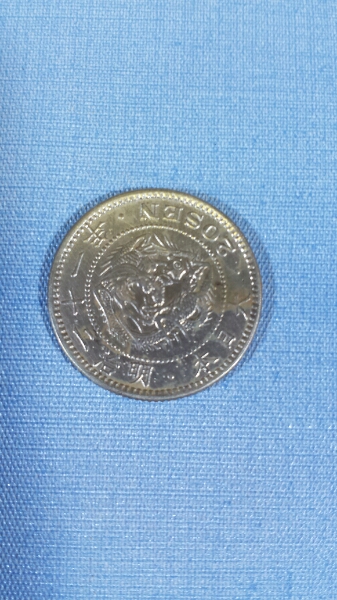 古銭 明治21年 竜20銭銀貨 特年 竜20銭銀貨 明治21年 特年 明治21年 竜